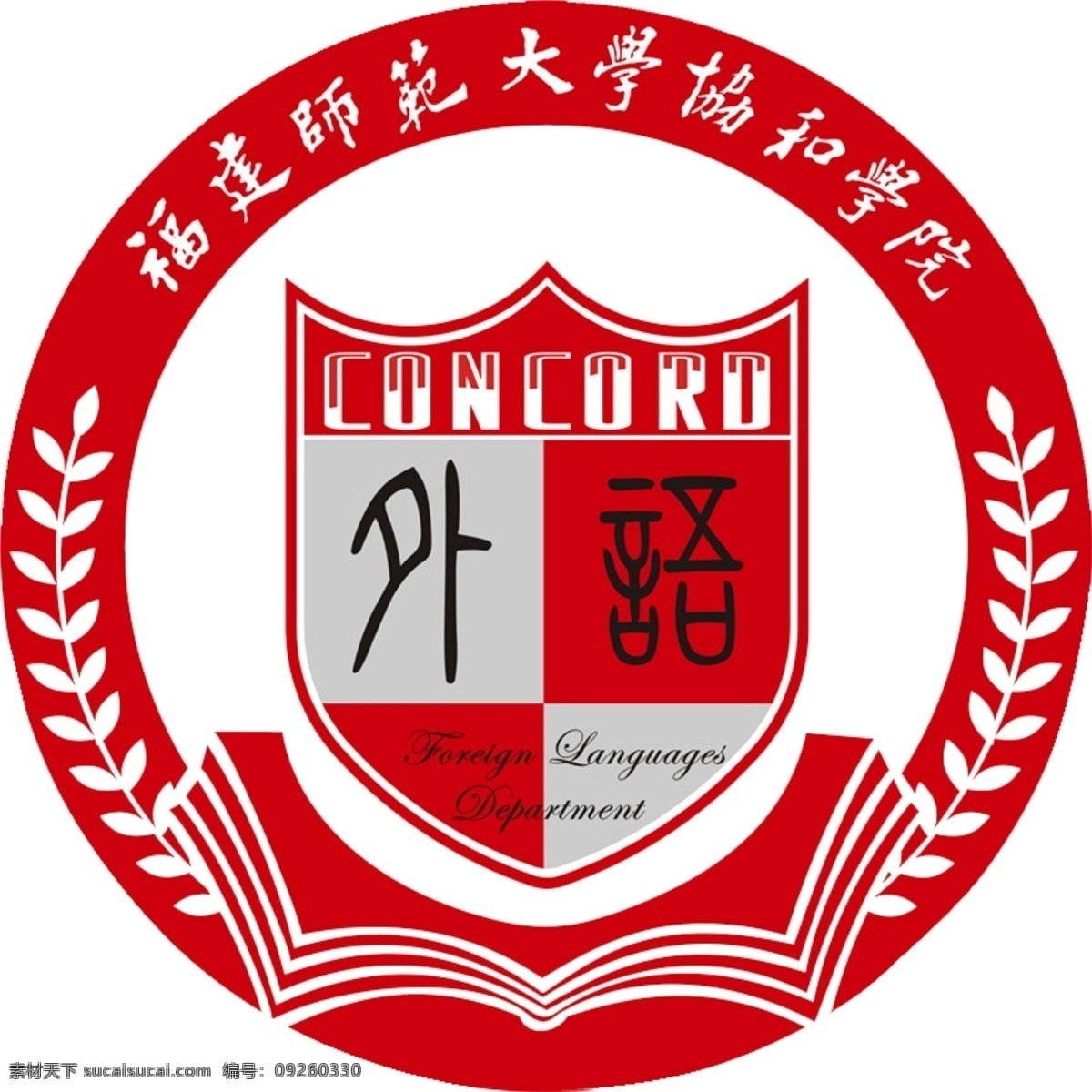 系标 协和 学院 外语系 系 标 logo 白色