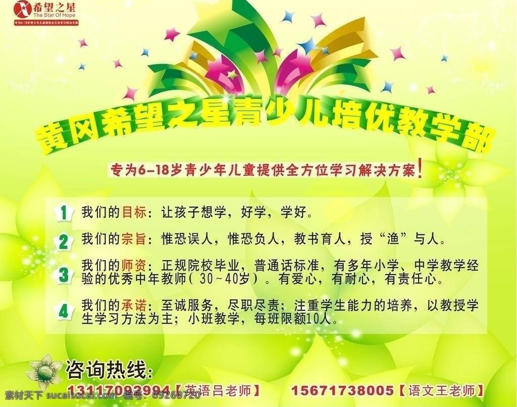 招生简章 少儿 模板下载 矢量 希望之星 其他海报设计
