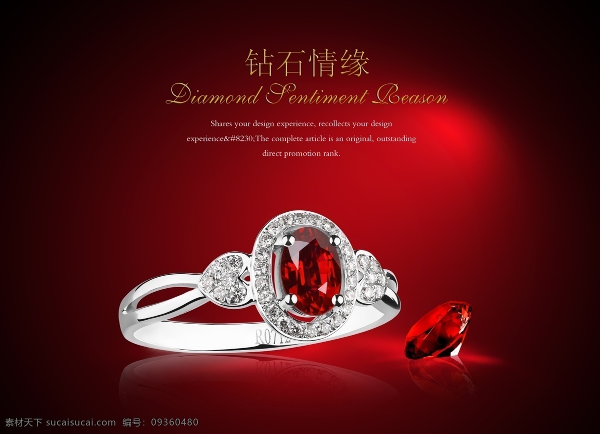 珠宝店 广告 彩宝 珠宝 钻石 psd源文件