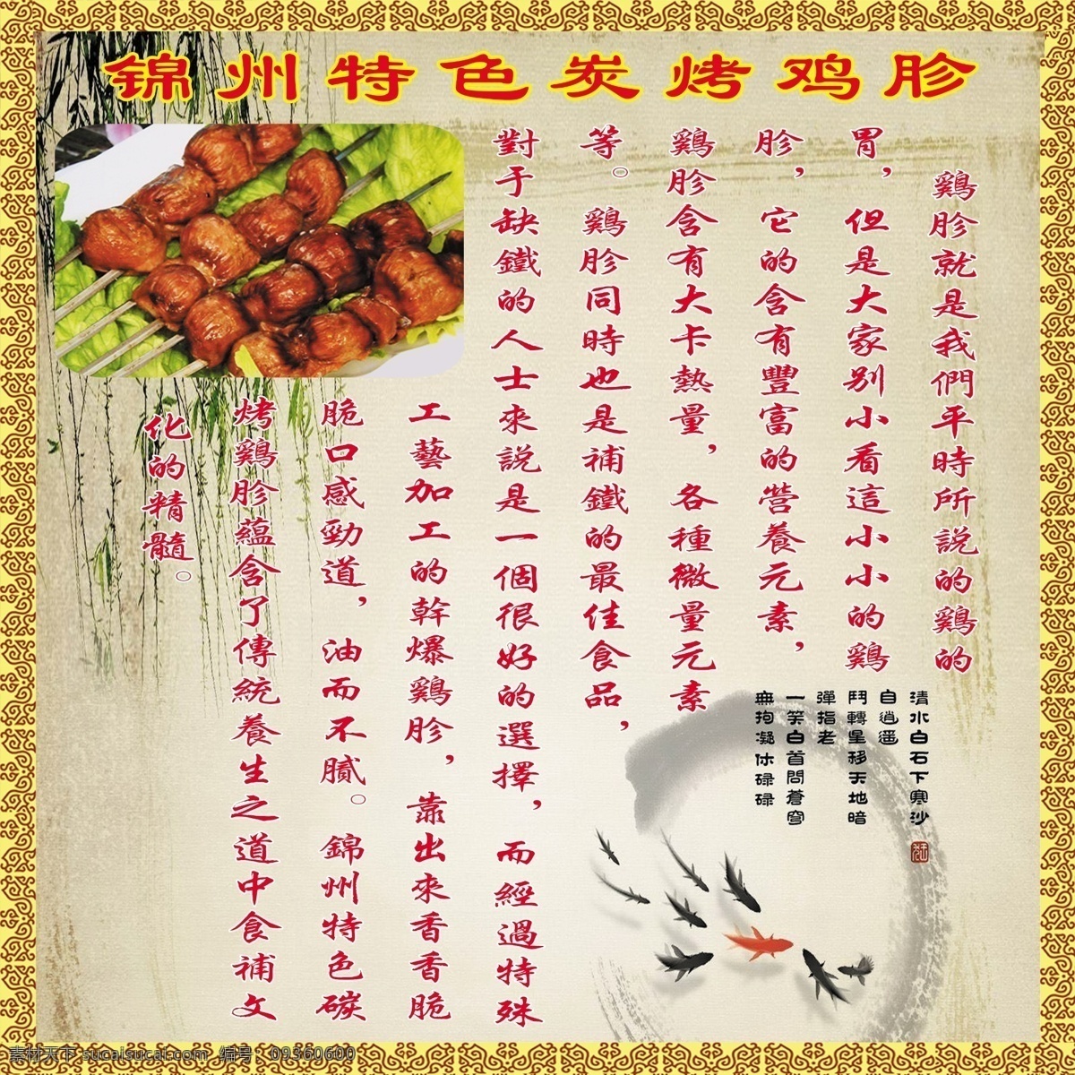 锦州烧 烤鸡胗 烤鸡胗简介 中国风菜谱 鸡胗简介 菜单菜谱