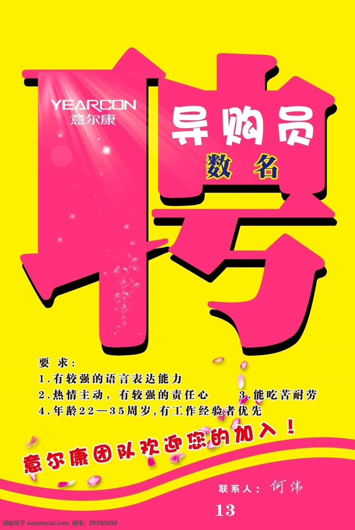 聘请聘用