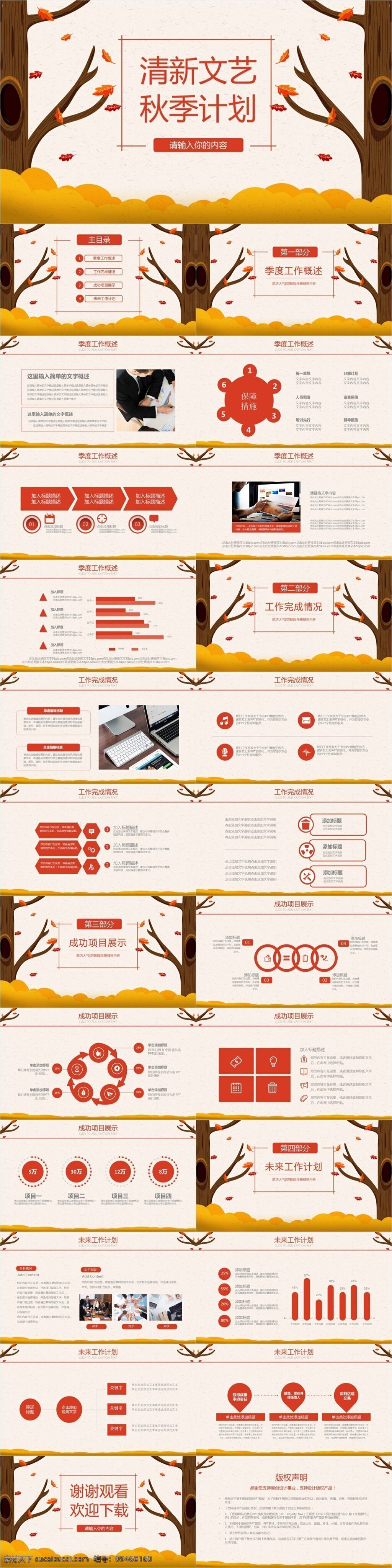 清新 文艺 秋季 计划 季度 工作总结 模板 ppt模板 通用 商务 办公 工作 汇报 工作汇报 计划总结 新年计划 年终总结 季度总结 秋季计划 季度计划 季度汇报