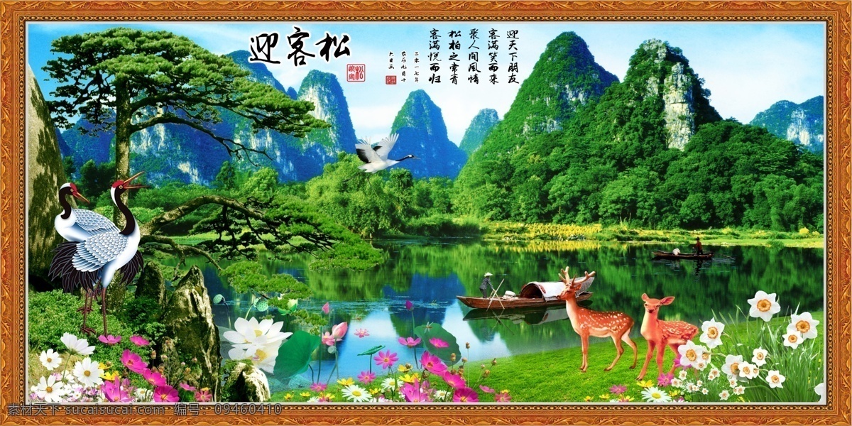 江山如画 天道酬勤 海纳百川 流水生财 山水画 边框 电视背景墙 背景墙 花开富贵 财源广进 迎客松 山水系列 分层