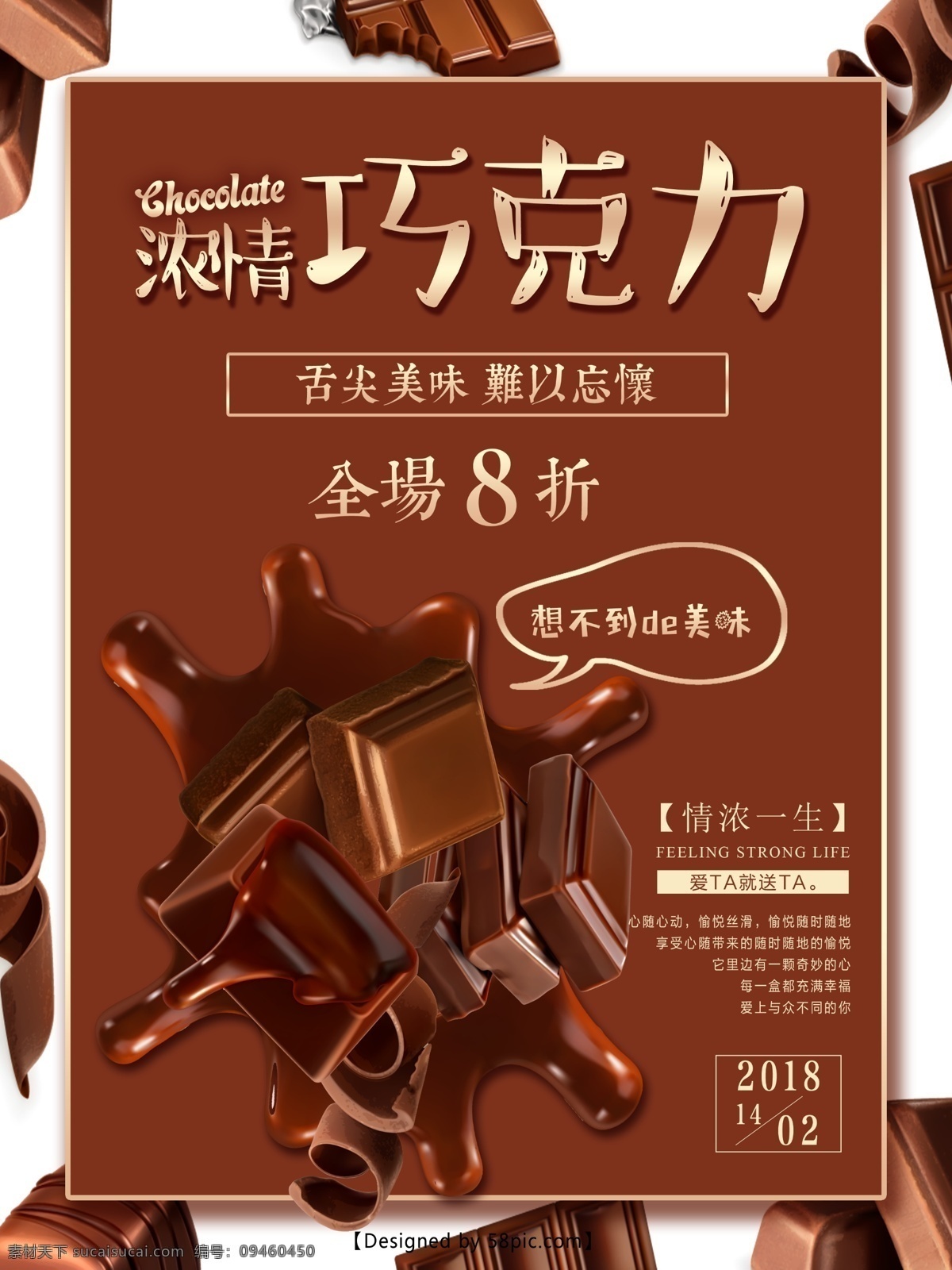 情人节 巧克力 美食 促销 海报 2.14 美食海报 浓情巧克力 巧克力促销 甜食