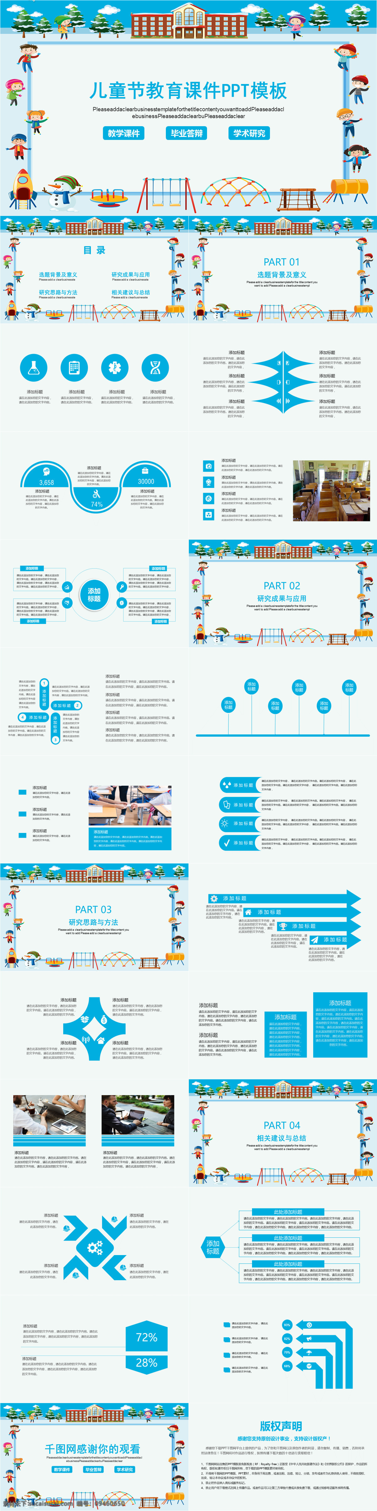 儿童节 教育 课件 模板 教学课件 毕业答辩 论文答辩 开题报告 卡通 教育课件 说课演讲 学术研究