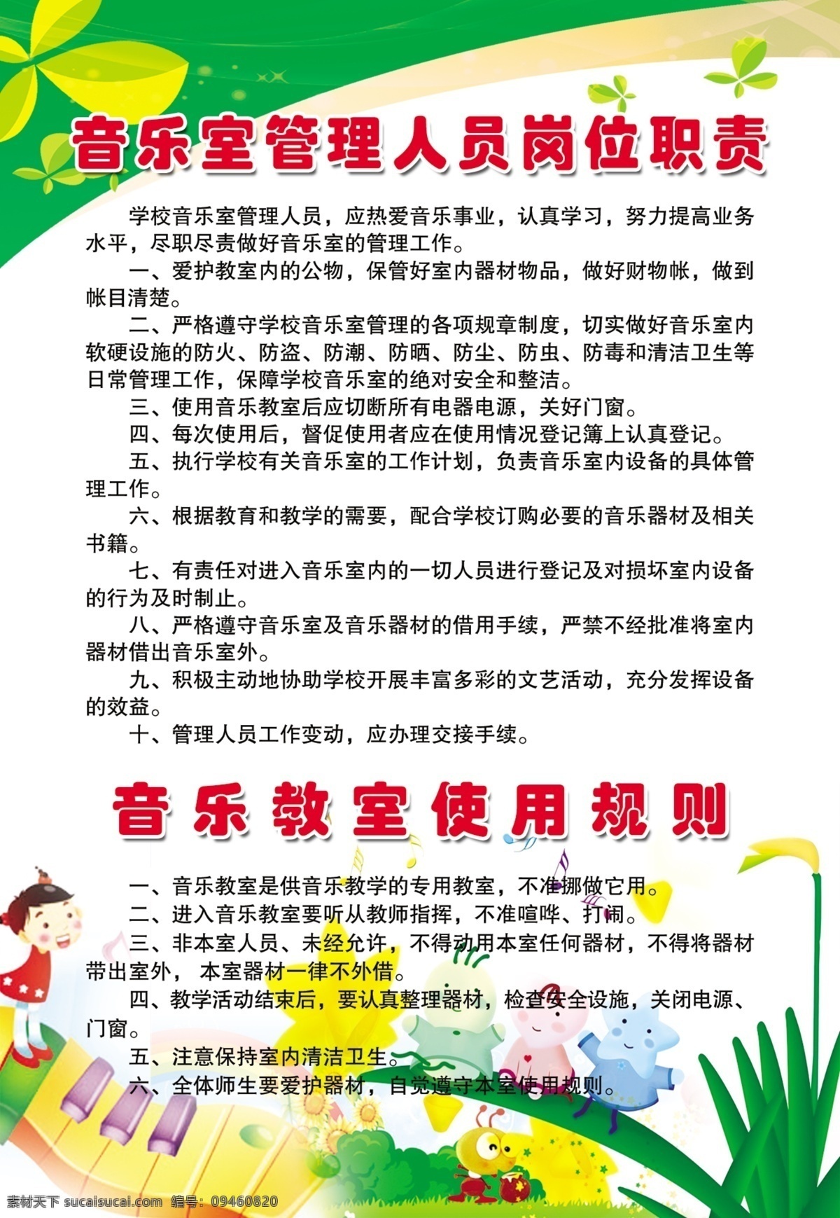 分层 绿色展板素材 小学生 展板 音乐素材 音乐展板模板 音乐展板素材 幼儿展板素材 音乐室 管理 人员 岗位职责 音乐 教室 使用 规则 原创设计 原创展板