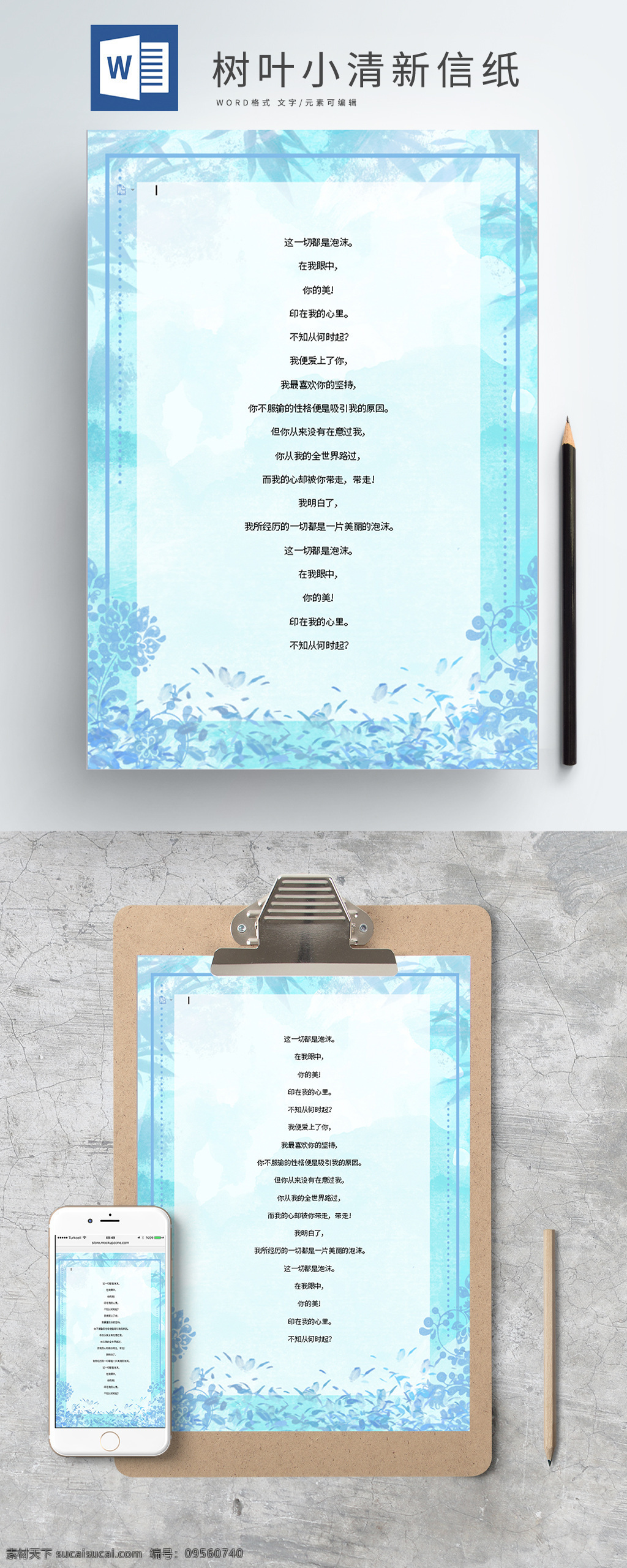 树叶 蓝色 小 清新 信纸 手绘 小清新