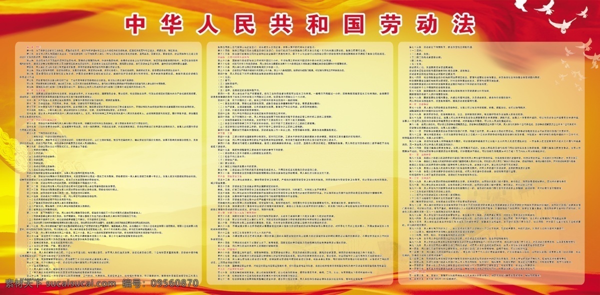 中华人民共和国 劳动法 党建背景 红飘带 鸽子 华表 党建 背景 黄色 展板模板 广告设计模板 源文件