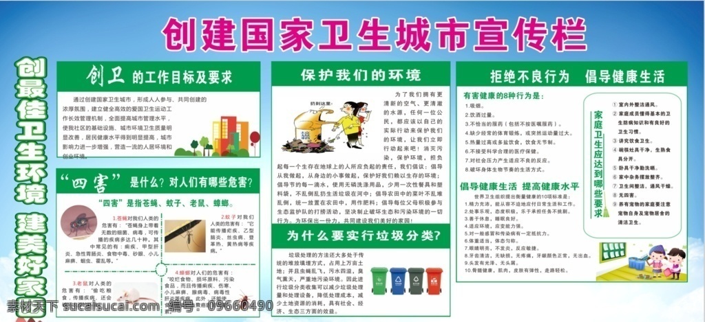 创建卫生城市 创卫 巩卫 创卫生城市 卫生宣传