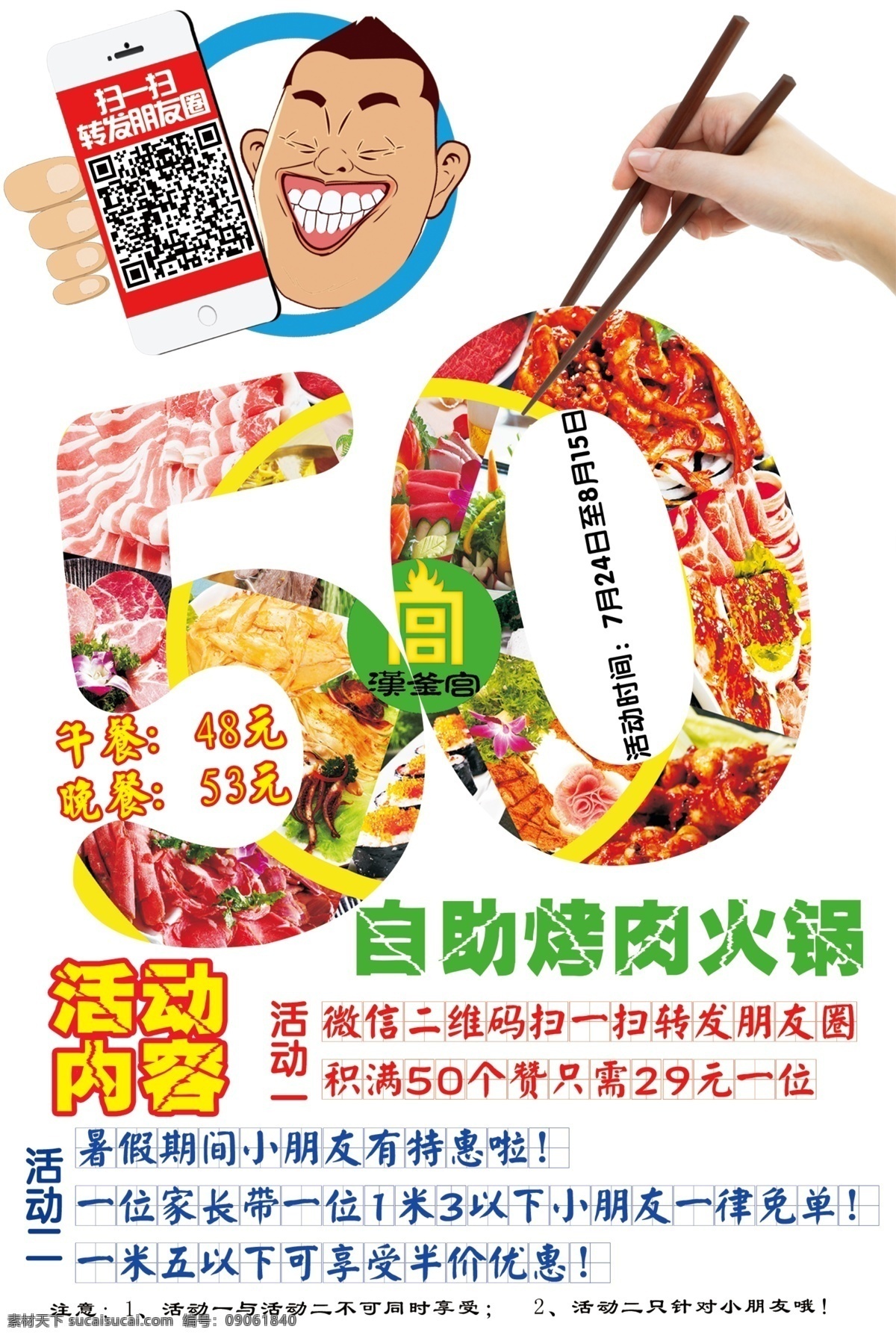 汉 釜 宫 烤肉 暑期 汉釜宫 烤肉火锅 自助火锅 集赞活动 暑假餐饮 筷子 火锅 dm宣传单