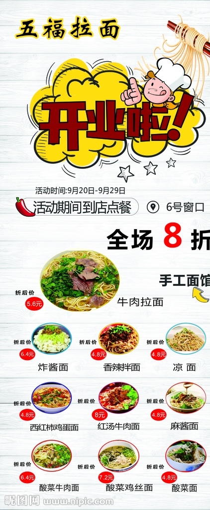 拉面展架 开业 活动 x展架 门型展架 易拉宝 类 菜单菜谱
