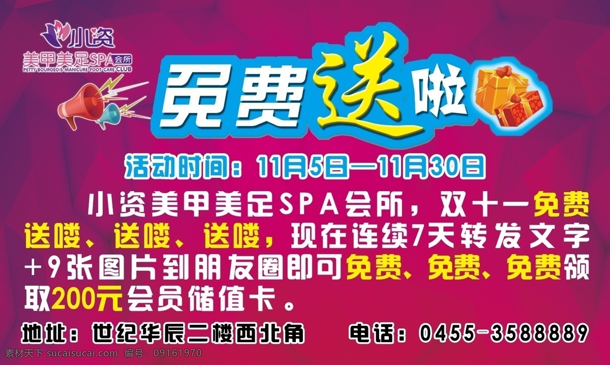 免费送啦 免费 送 礼包 礼品 喇叭 小玩意 分层
