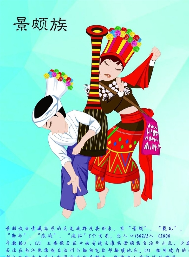 景颇族 民族 服饰 文化 招贴 手绘 民族招贴 招贴设计 藏族 文化艺术 传统文化