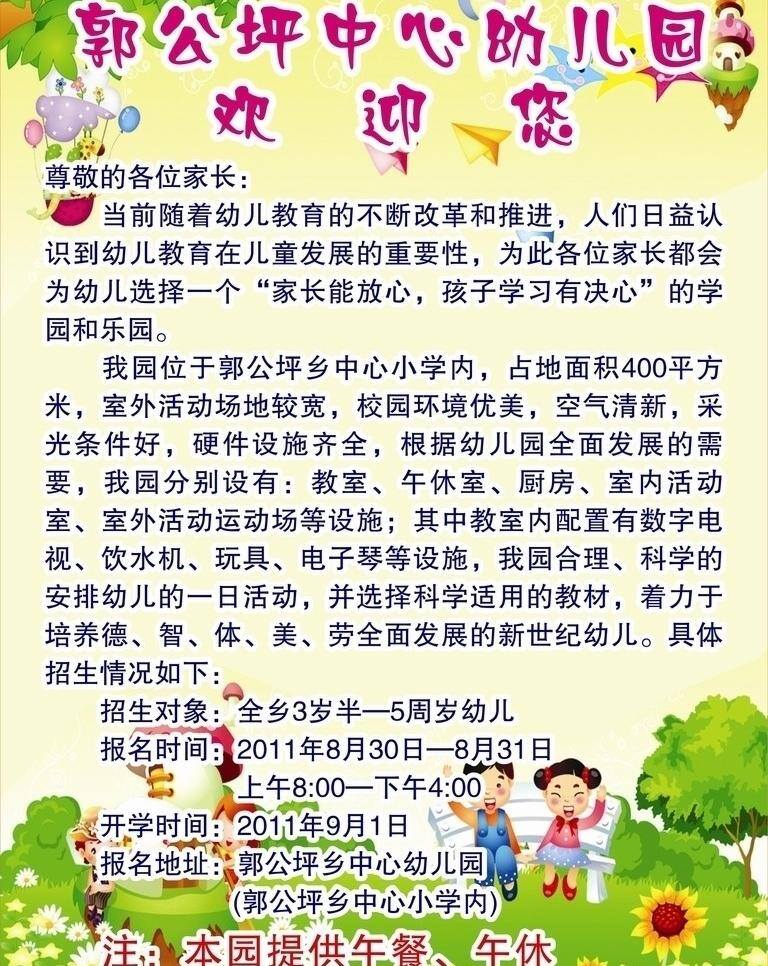 幼儿园 招生 幼儿园招生 展板模板 公告 矢量 其他展板设计