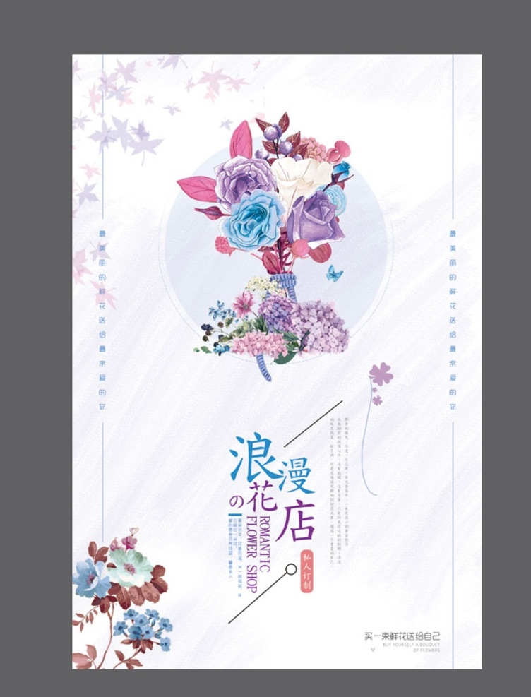 花店 花店展架 花店海报 花店宣传单 花店广告 花店卡片 花店vip 花店活动海报 花店打折 花店x展架 花店名片 花店标签 网店花店 淘宝花店 花店模版 花店背景 花店展板 花店彩页 花店易拉宝 花店图 花店设计 鲜花订制 优惠花店 花店促销 开业花店 海报花店 花店牌 店庆花店