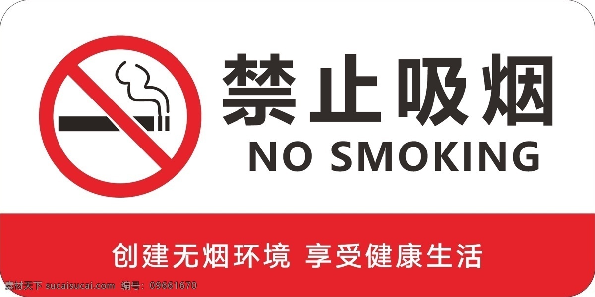 禁止吸烟图片 禁止吸烟 禁烟标识 禁烟 吸烟 禁烟标志 无烟环境