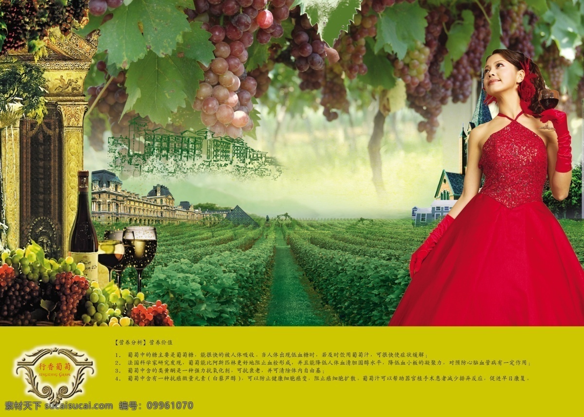 行香葡萄 美女 举杯 庆祝 葡萄园 葡萄架 欧式建筑 欧式庄园 设计素材 广告 分层 源文件