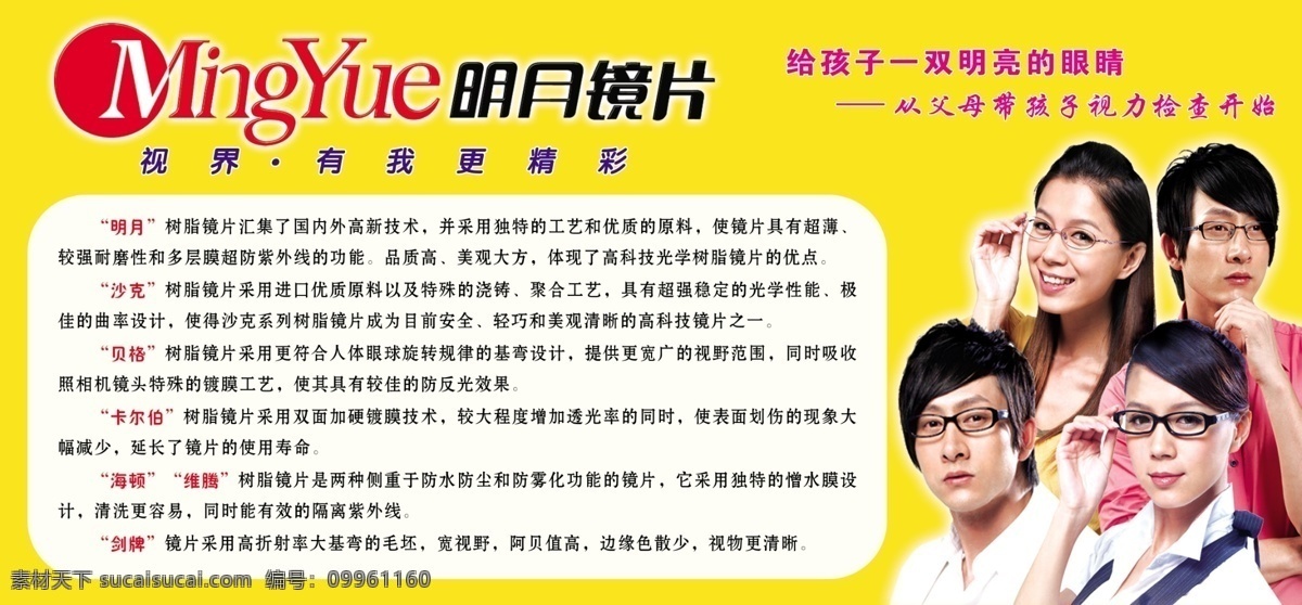 明月 镜片 宣传单 明月镜片 明月标志 戴眼镜的人 黄色背景 dm宣传单 广告设计模板 源文件