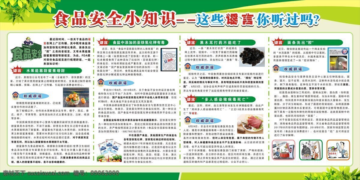 食品安全 小 知识 辟谣 谣言 食品 食品谣言