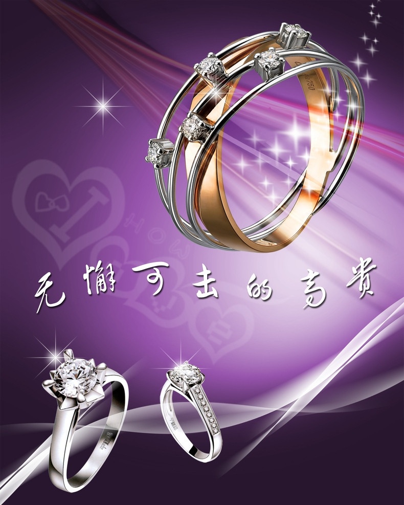 珠宝海报 紫色背景图 白金戒指 黄金戒指 广告设计模板 源文件