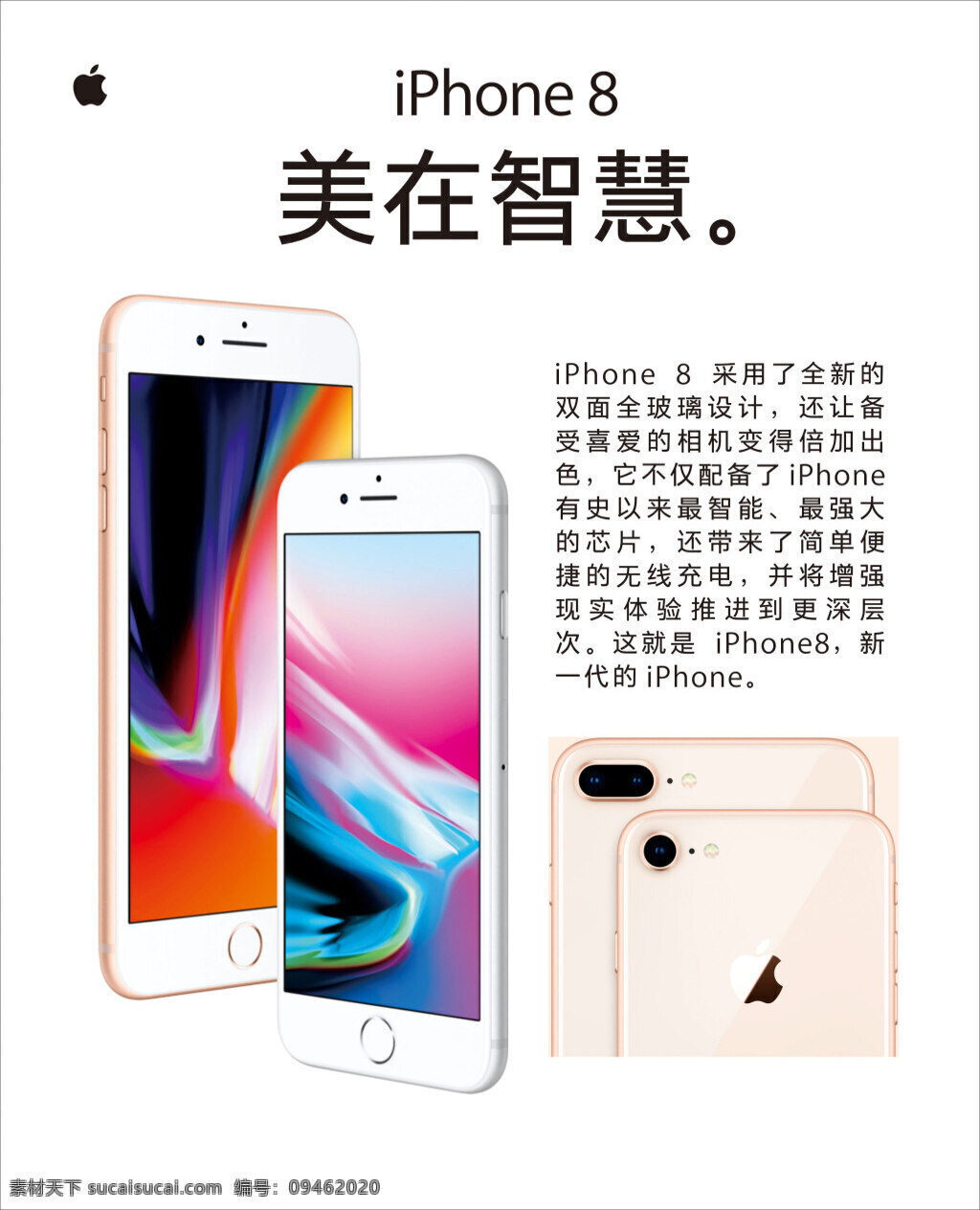 苹果 8iphone8 海报 苹果8 iphone8 苹果手机