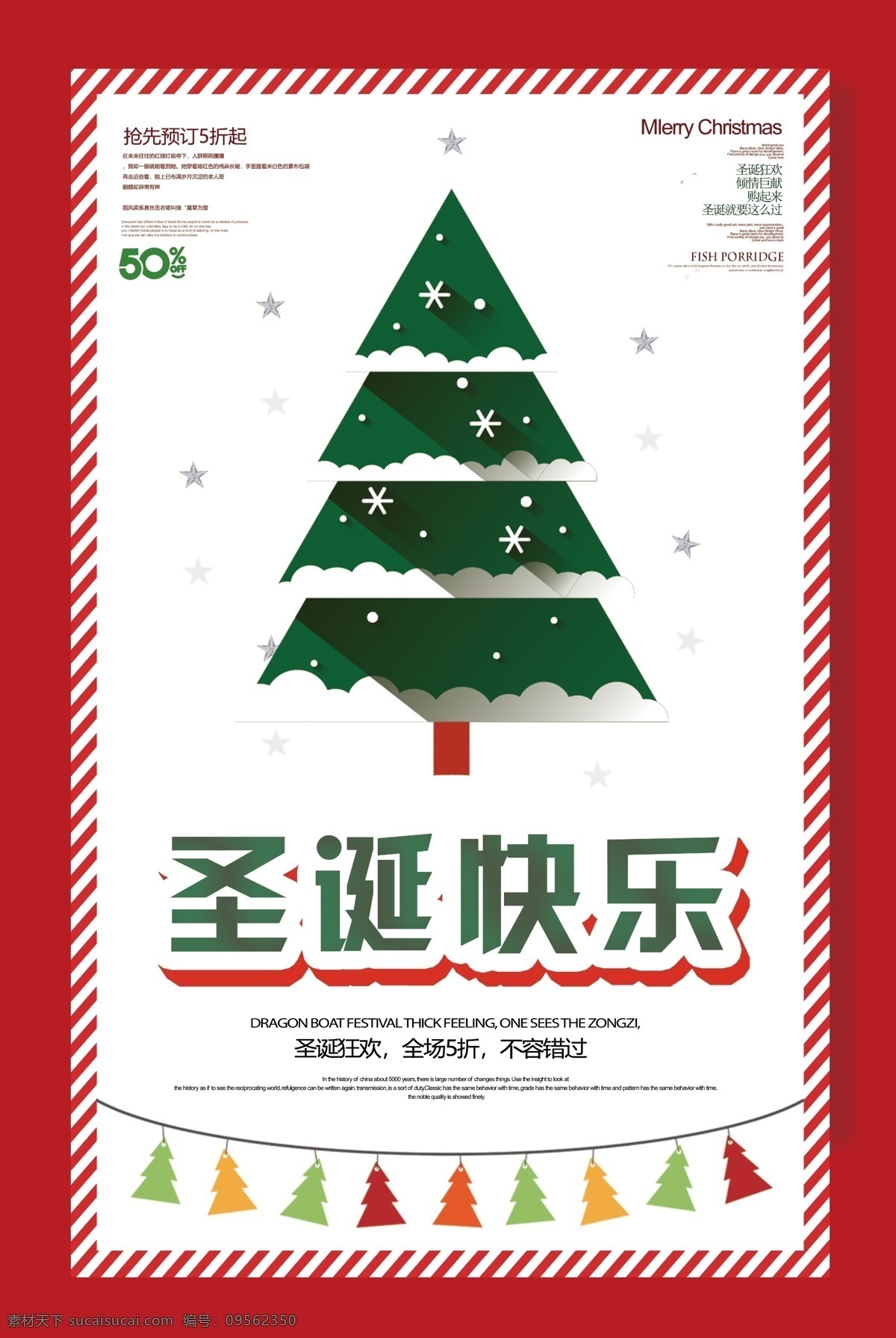 创意 圣诞快乐 促销 海报 圣诞树 圣诞 节日海报 绿色圣诞树 圣诞狂欢 打折