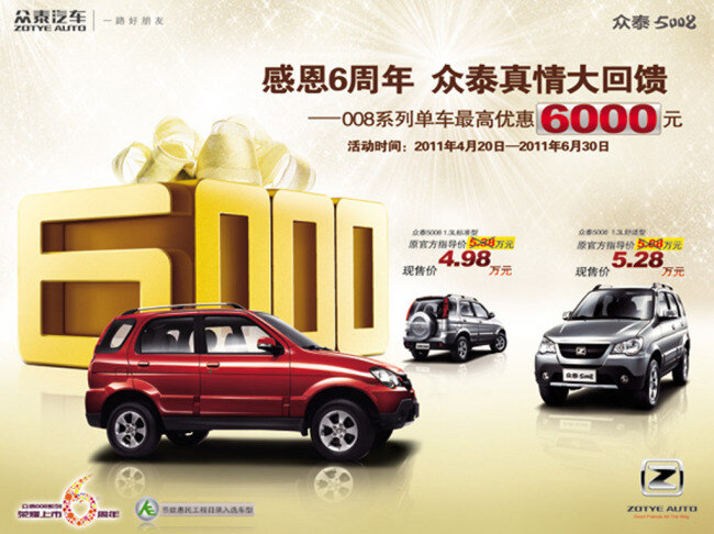 众泰汽车广告 众泰 汽车 广告 白色