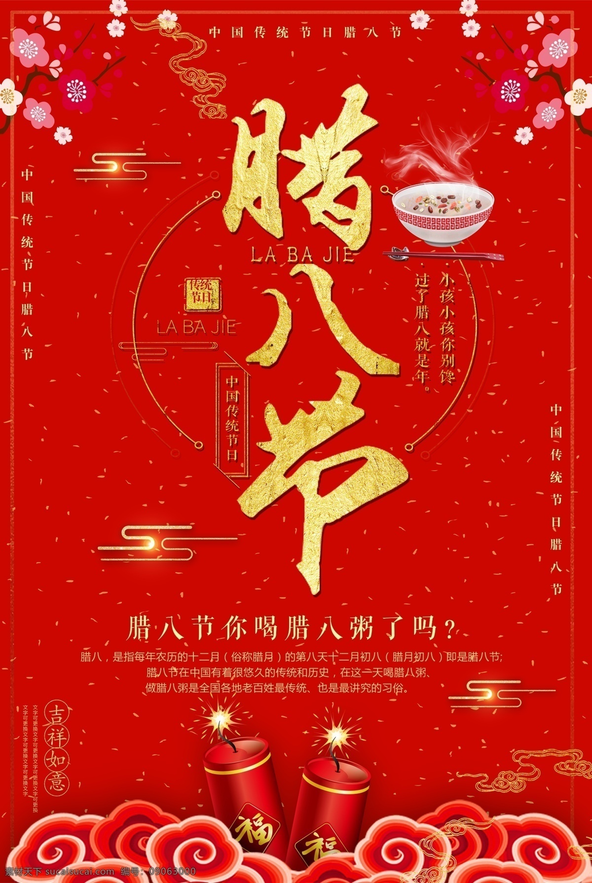 2018 红色 简约 腊八粥 传统节日 腊八节 海报 粥 中国风海报 传统 节日 腊八 节日海报 吃腊八粥 粥店海报 八宝粥 粥美食 粥店 腊八节习俗 法宝节 就是 年 盼新年 早团圆 喝腊八粥 十二月初八 小清新海报 红色简约