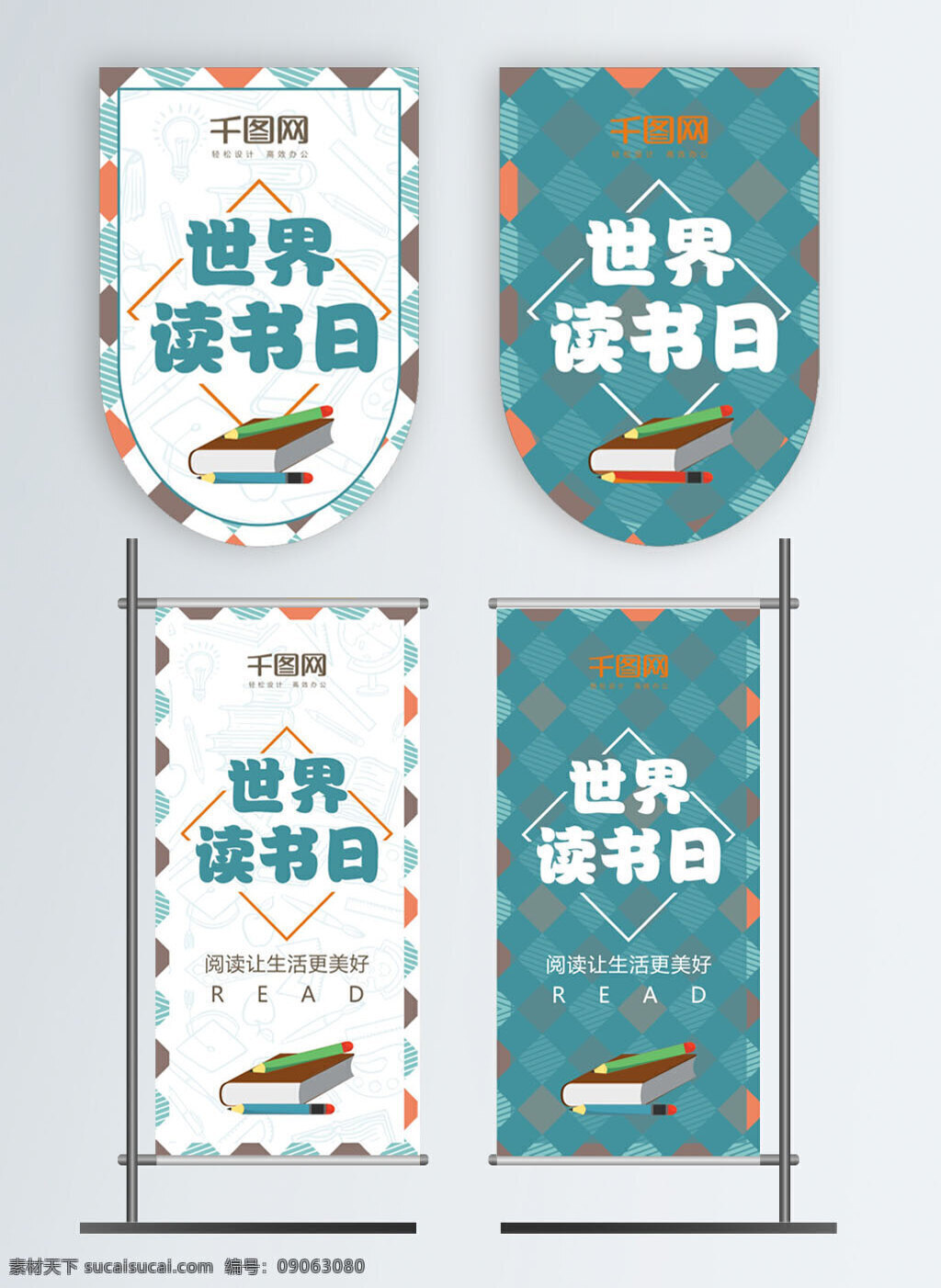 世界 读书 日 道 旗 吊 道旗 吊旗 书本 笔 世界读书日 阅读 格子底纹 校园风 读书日 阅读日