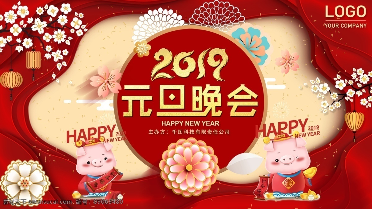 红色 喜庆 剪纸 2019 元旦 晚会 舞台 背景 元旦晚会 晚会背景 红色喜庆 喜庆背景 剪纸风