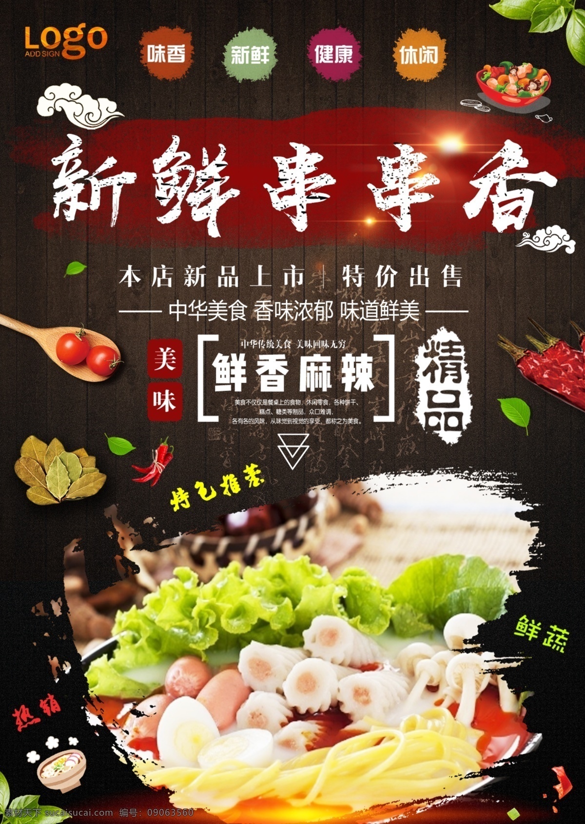 串串香展板 串串香横幅 串串香海报 串串香招牌 串串香包装 串串香外包装 串串香内包装 串串香广告 串串香促销 串串香宣传画 串串香图 串串素材 串串香挂图 串串香文化 串串香挂画 玉林串串香 串串香宣传单 串串香图片 六婆串串香 麻辣串串香 串串香开业 串串香麻辣烫 美味串串香