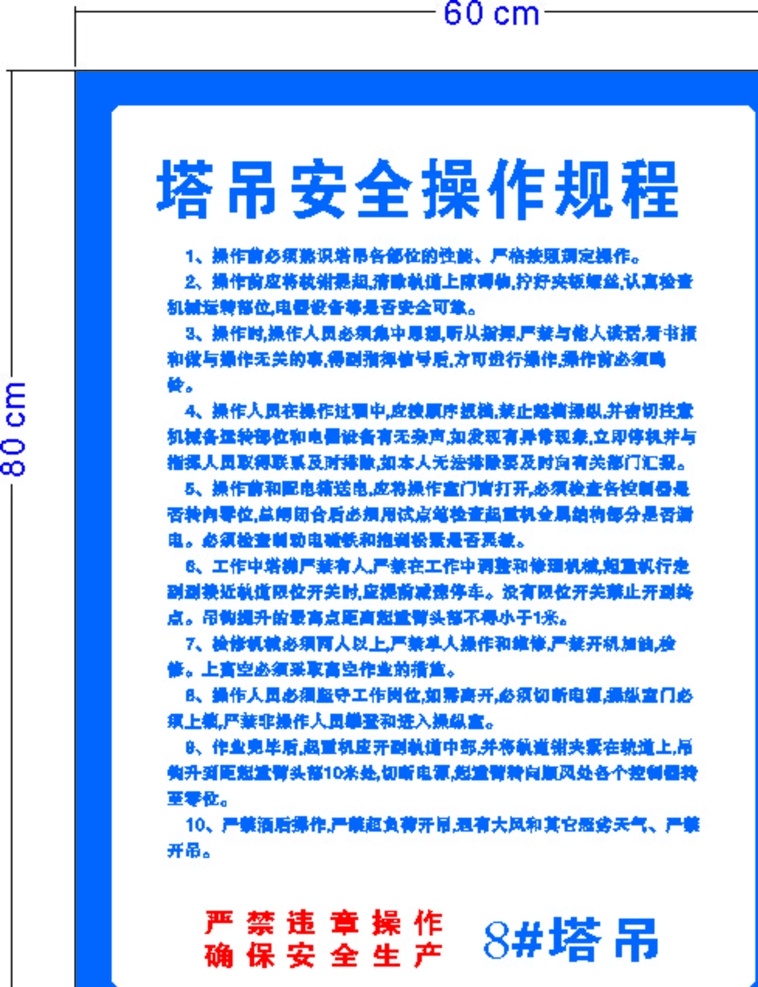 塔吊安全操作 塔吊安全 操 作 塔 吊 安全操作 安 全 生产 塔吊 安全 操作 城市 线条 剪影 建设 造 全国 国家级 建造 工地 地产 楼盘 楼房 开盘 集团 建立 工程 打造