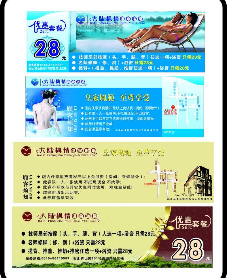 浴 资 券 名片卡片 洗浴 优惠券 浴场 浴室 浴资券 矢量 名片卡 广告设计名片