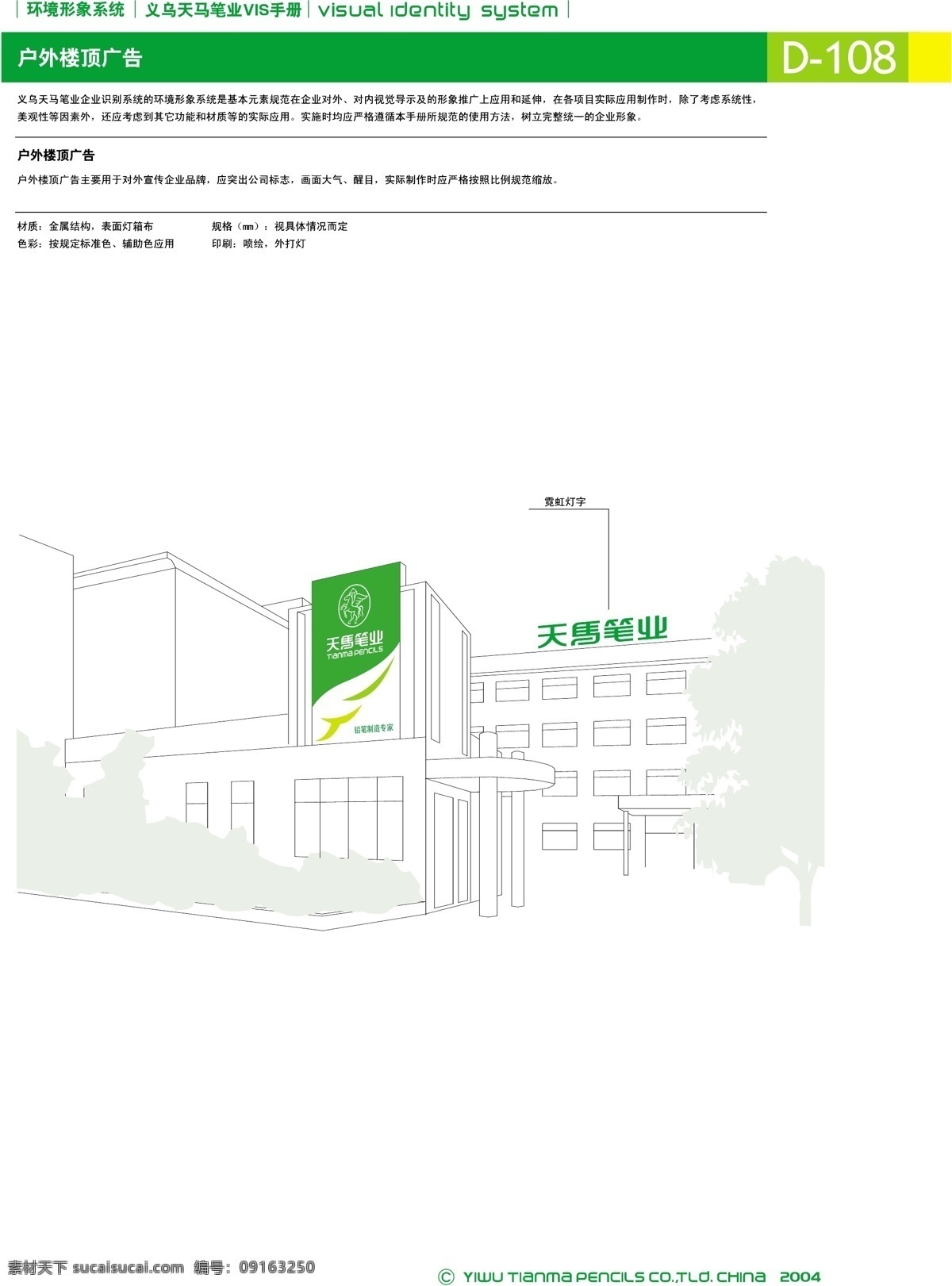 浙江 义乌 天马 笔 业 集团 vi宝典 vi设计 矢量 文件 环境 形象 系统 规范 矢量图