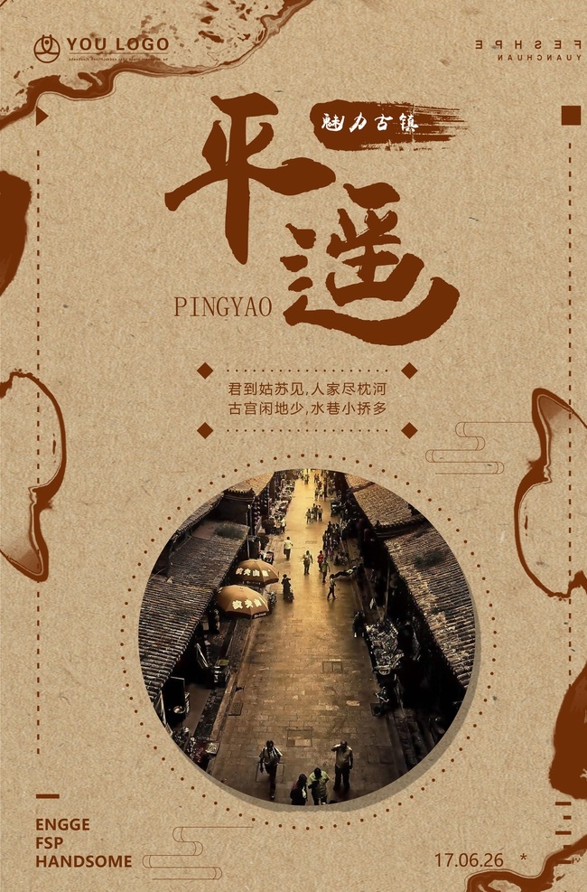 平遥古城旅游 平遥古城 平遥古城广告 平遥古城海报 山西旅游 世界文化遗产 历史名城 云南丽江 古城墙 古建筑 瓮城 城楼 山西 凤凰古城 平遥民居 平遥古城文化 旅游景点 古代建筑 旅游海报 印象 民俗民风 旅游广告 旅行社 古镇 古城 古典风 塔 文化旅游 一日游