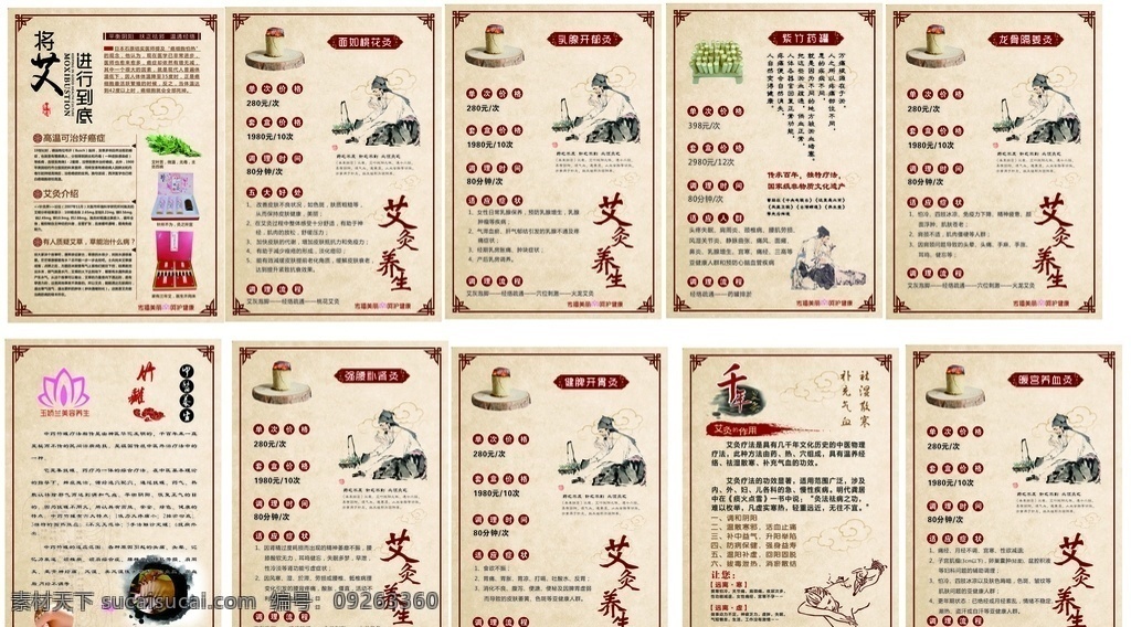 艾灸价目表 养生 艾灸 竹罐 艾灸素材 艾灸作用 面如桃花灸 强腰补肾灸 健脾 开胃灸 暖宫养血灸 乳腺开郁灸