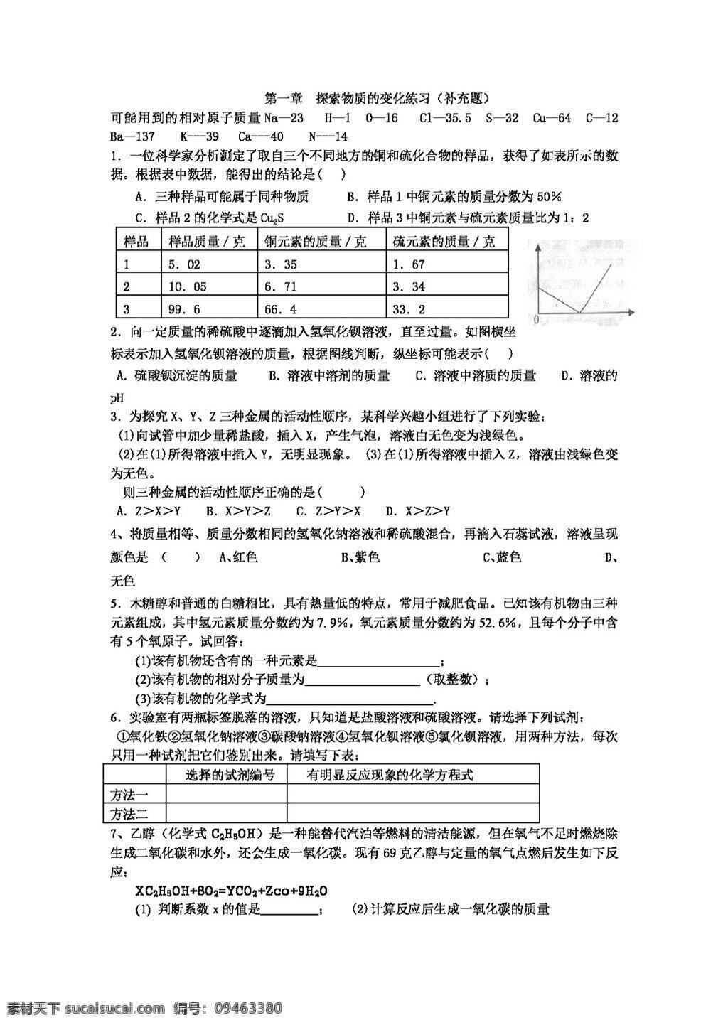 九 年级 上 科学探索 物质 变化 练习 科学 试题试卷 浙教版