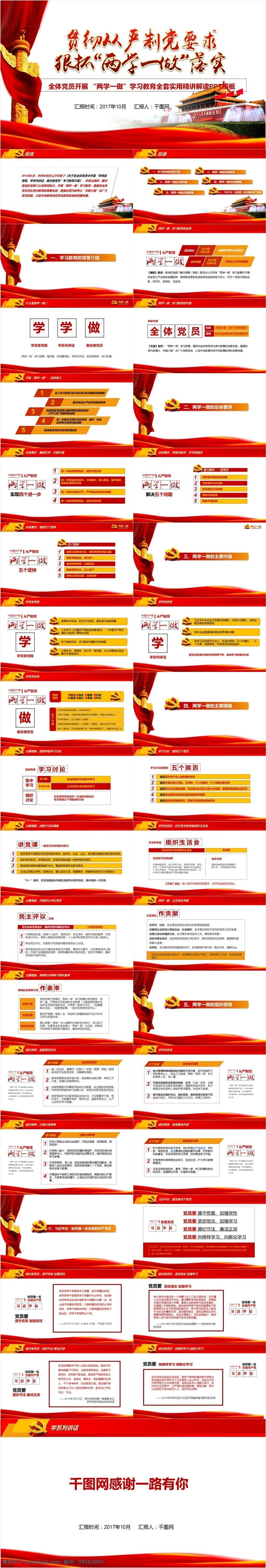 全体 党员 开展 两 学 做 学习 教育 全套 实用 精讲 解读 模板 政府党建 中国风 简约 通用