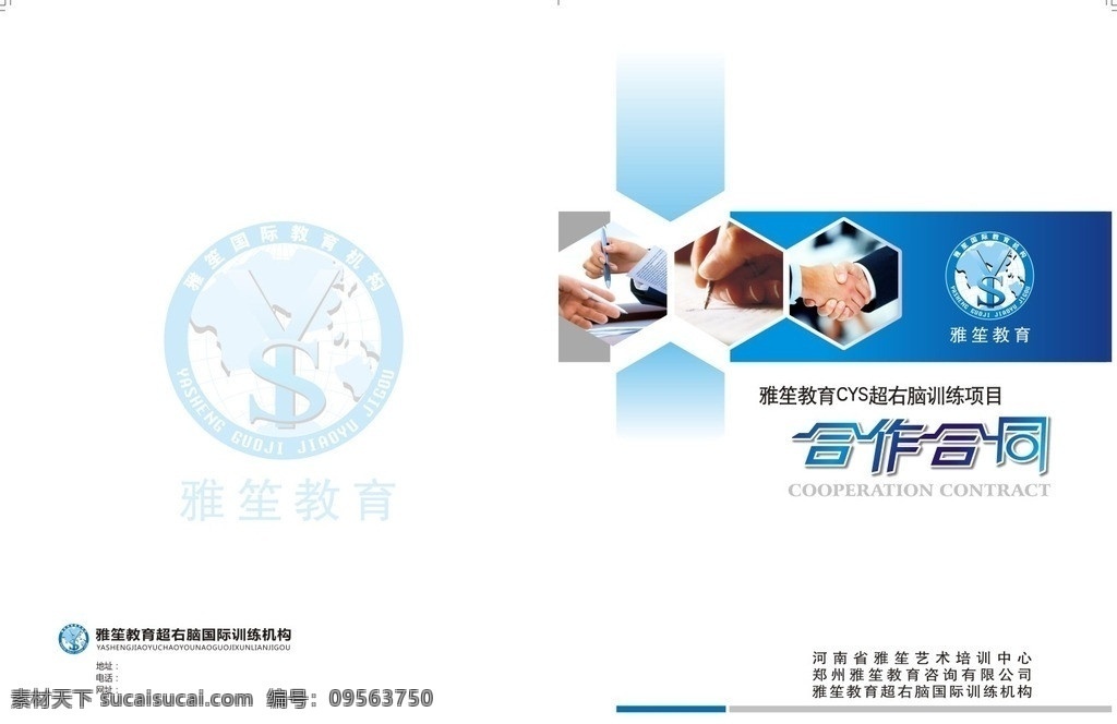 合同封面 封面 合作 合同 蓝色 科技 合作合同 矢量
