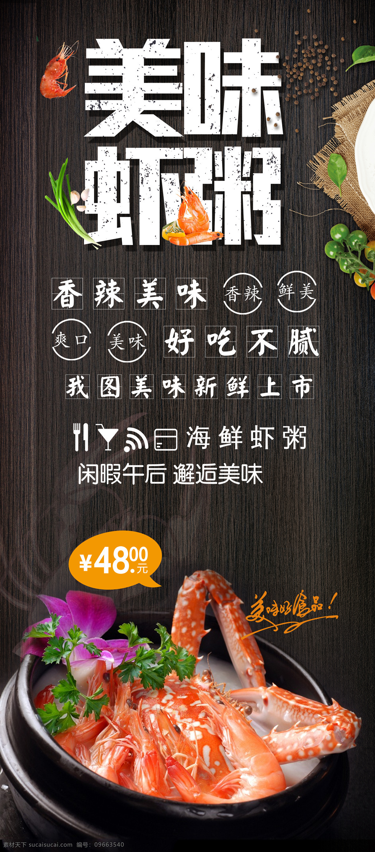 美味 虾 粥 宣传 活动 展架 免费 易拉宝 x展架 展架模板 创意 免费模板 平面素材 x展架设计 易拉宝设计 创意易拉宝 展架素材 大气展架 通用企业展架 企业展架 通用 美食招聘 展架设计