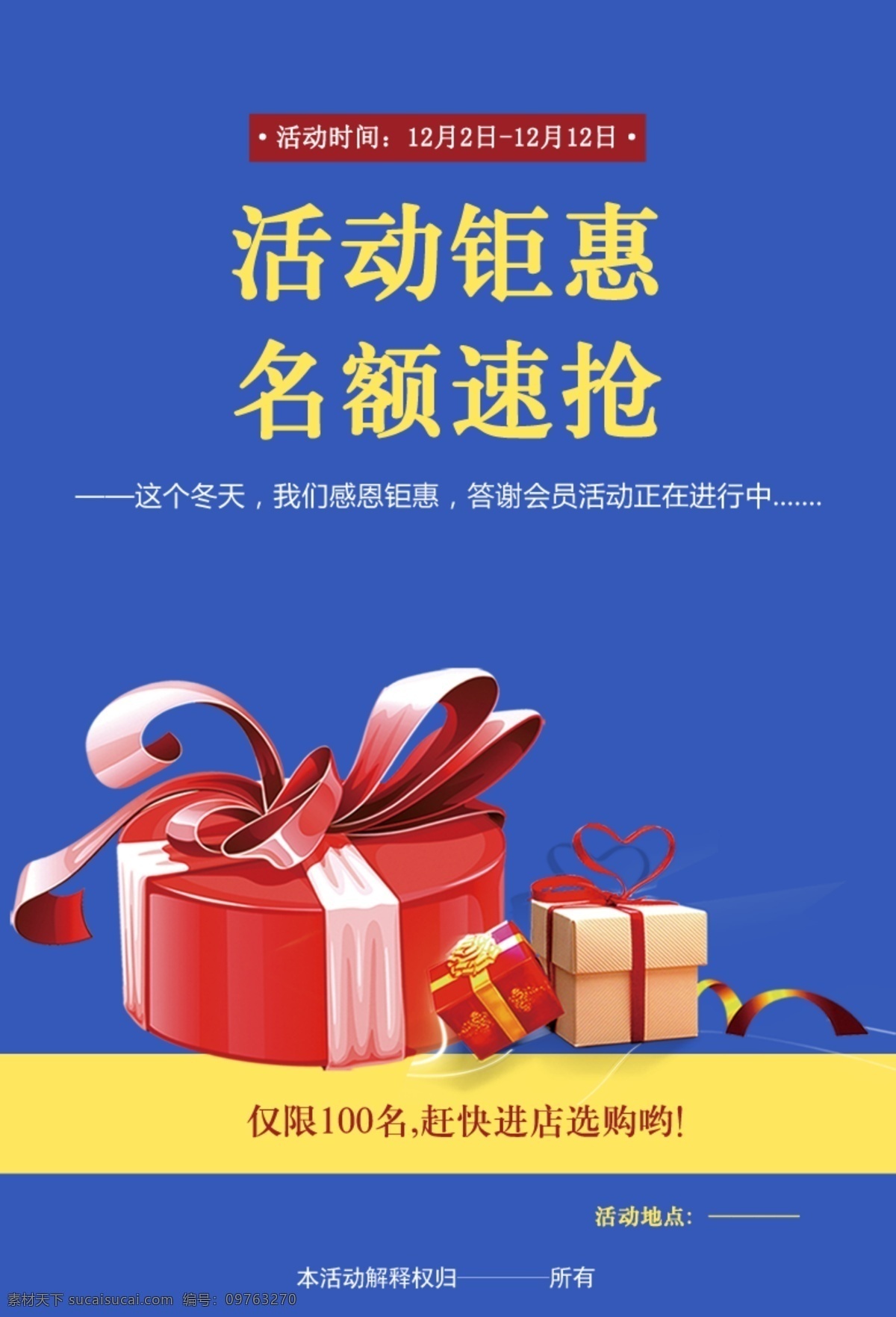 活动答谢 活动钜惠 店铺活动 答谢活动 好礼相送 礼物 蓝色活动界面 活动名额 答谢会员活动 感恩活动 活动宣传单 dm宣传单