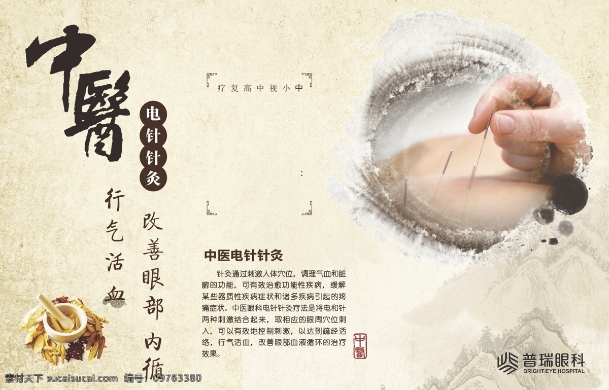 中医 眼科 电针 针灸 中医眼科 电针针灸 高清 源文件 中国 风 白色