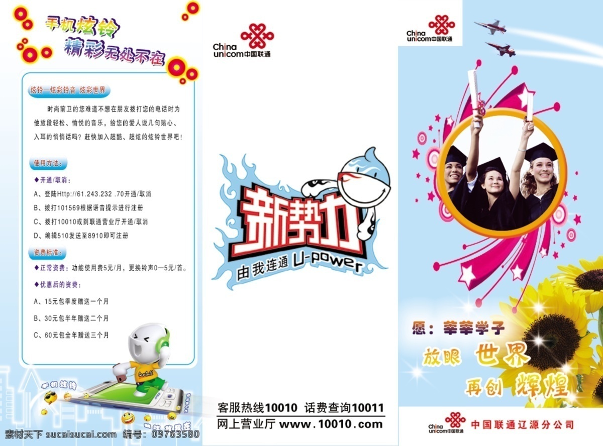中国联通 校园 新 势力 三 折页 新势力 培训班 辅导班 三折页 折页设计 博士 博士帽 飞机 葵花 折页免费下载 白色