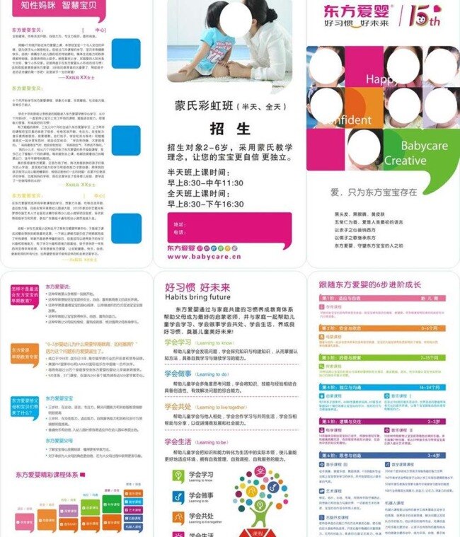 东方 爱 婴 三 折页 东方爱婴 三折页 白色