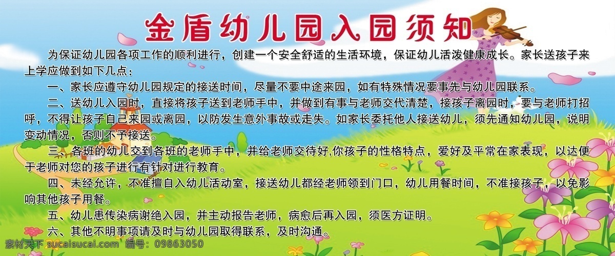 幼儿园 展板 底图 广告设计模板 卡通 人物 学校展板 幼儿园展板 源文件 入园须知 拉琴的人 展板模板 其他展板设计