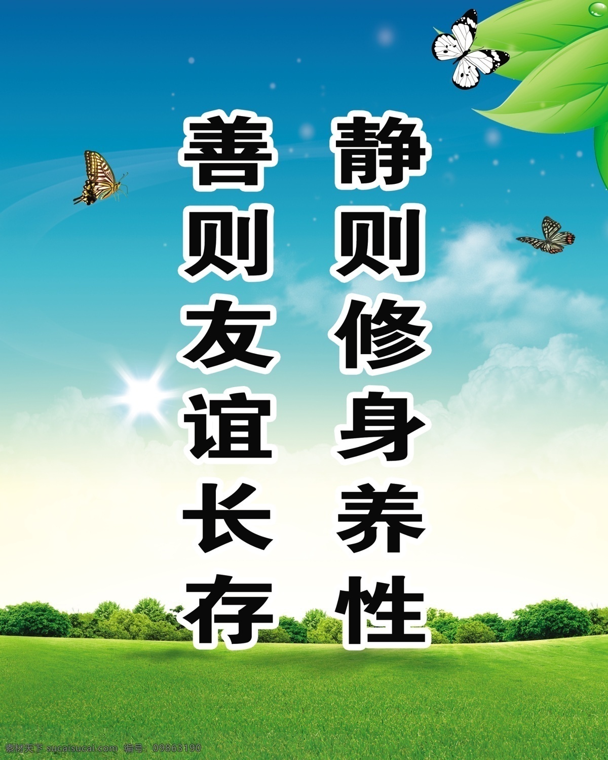 学校 标语 广告设计模板 励志名言 名言 名言警句 企业文化 学校名言 源文件 展板模板 名言素材下载 名言模板下载 psd源文件