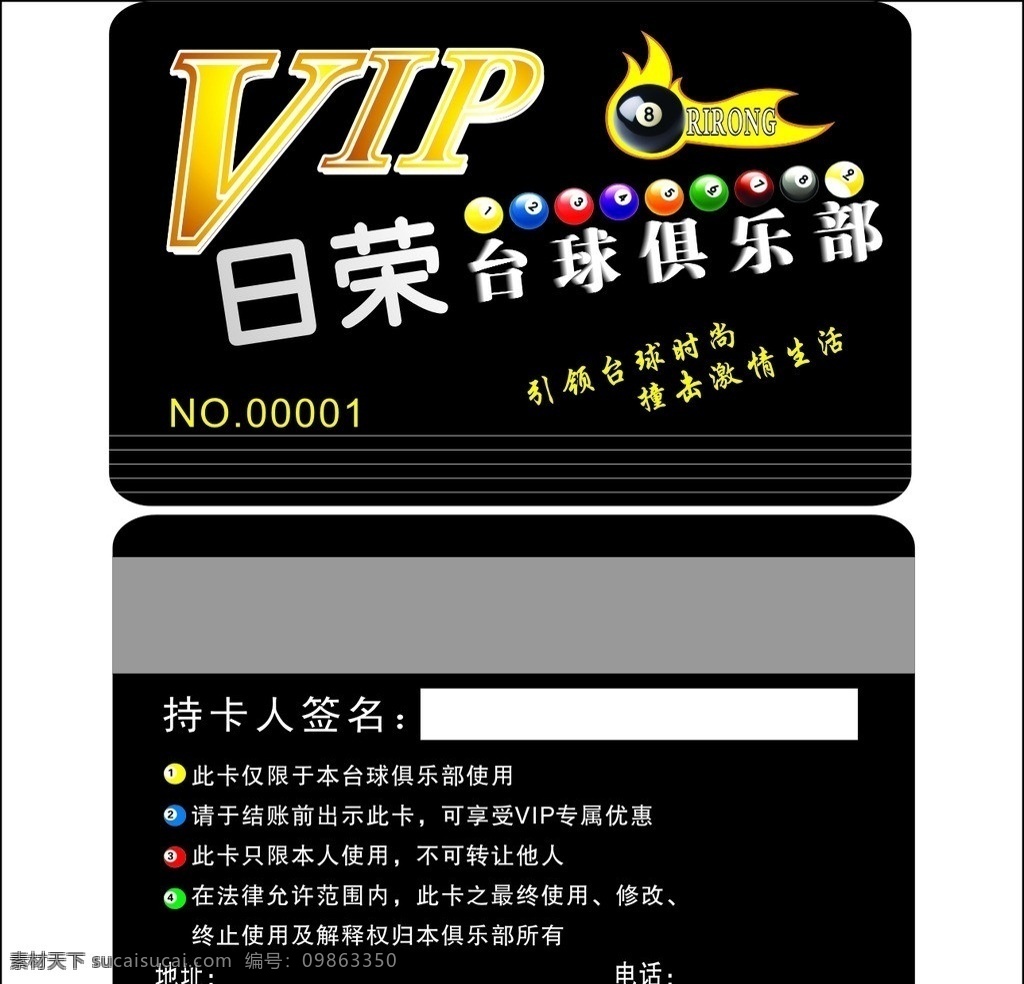 台球vip卡 黑色背景 台球 桌球 火焰 磁卡 vip卡 会员卡 名片卡片 矢量