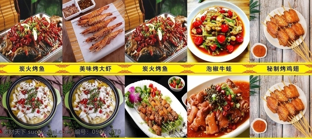 特色菜 烧烤 烤鱼 酸菜鱼 牛蛙 鸡翅 烤串 猪蹄 菜单菜谱
