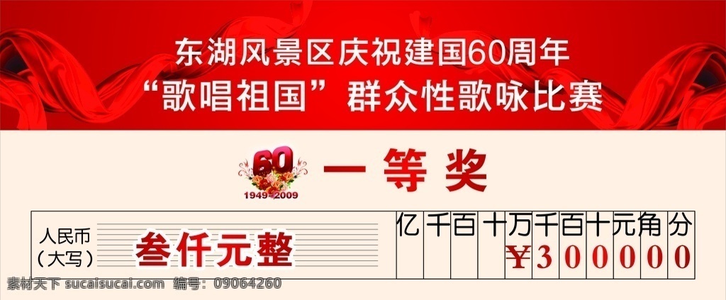 2019 年 一等奖 捐款牌 歌唱比赛 歌唱祖国 红色中国 红色一等奖