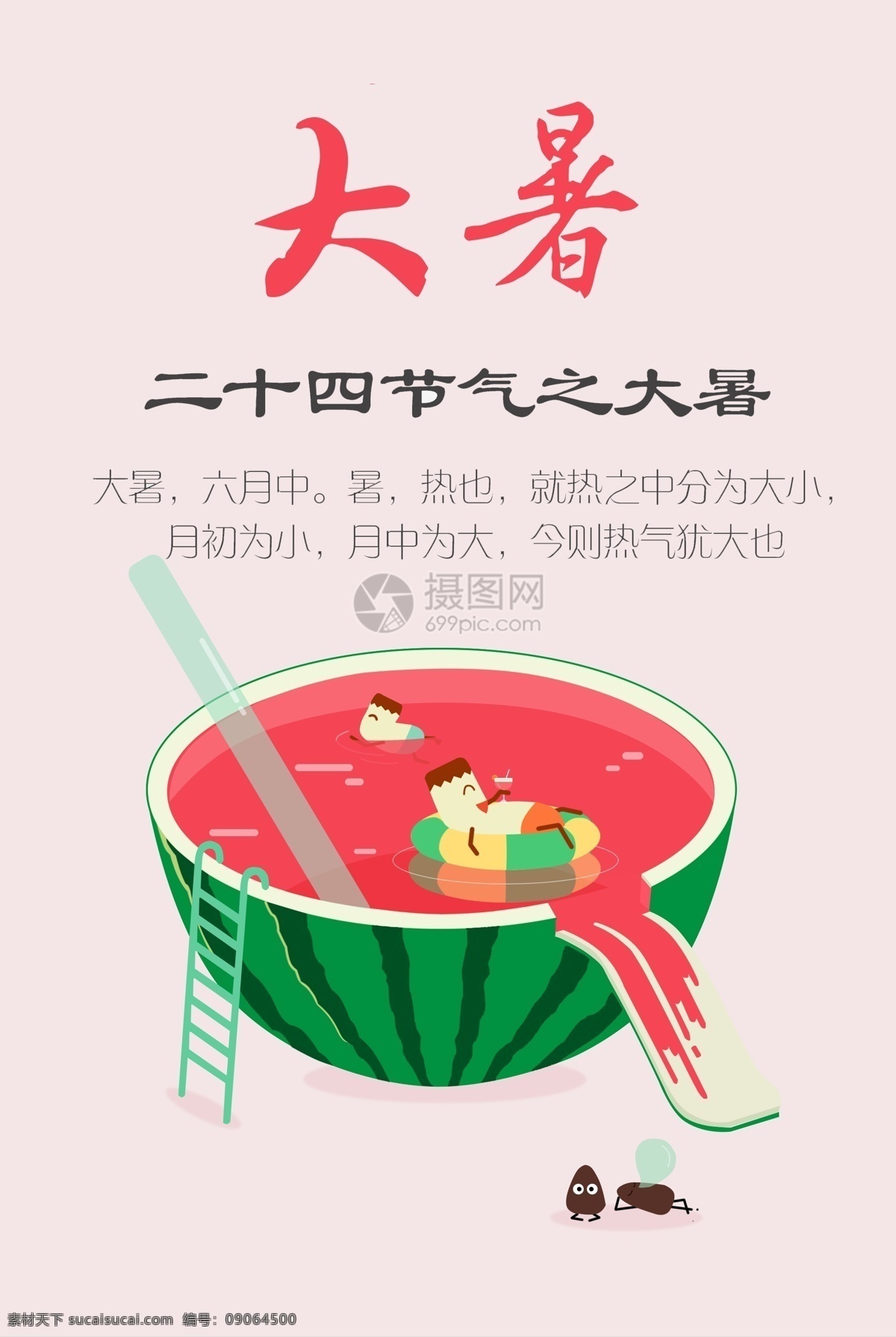 大暑 二十四节气 创意 海报 西瓜 可爱 简洁 简约 24节气 农历节气 节日节气 传统节日 农历节日 传统 节气文化 小清新 清新 节气海报 中国风
